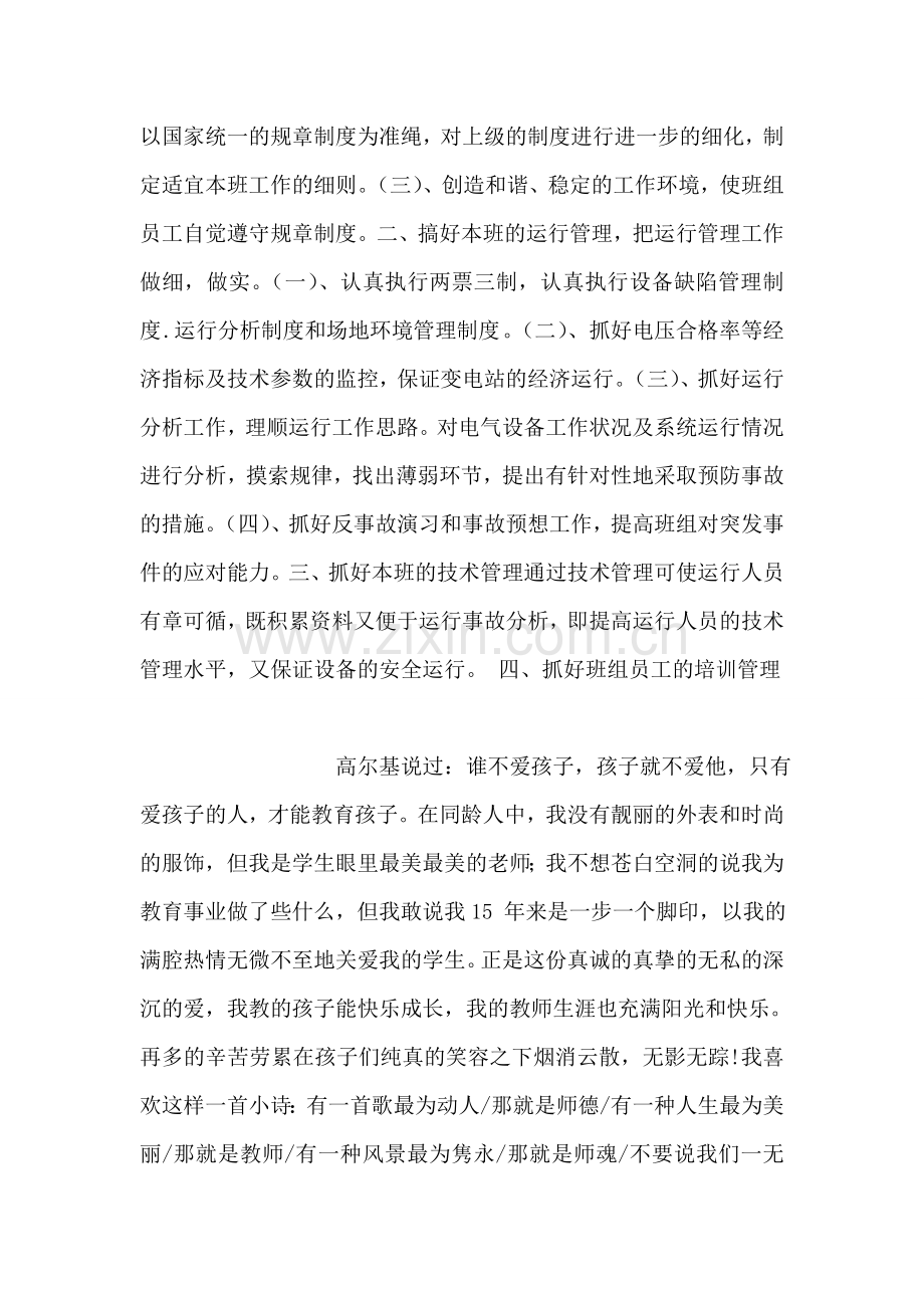 竞聘监控班班长演讲稿范文.doc_第2页