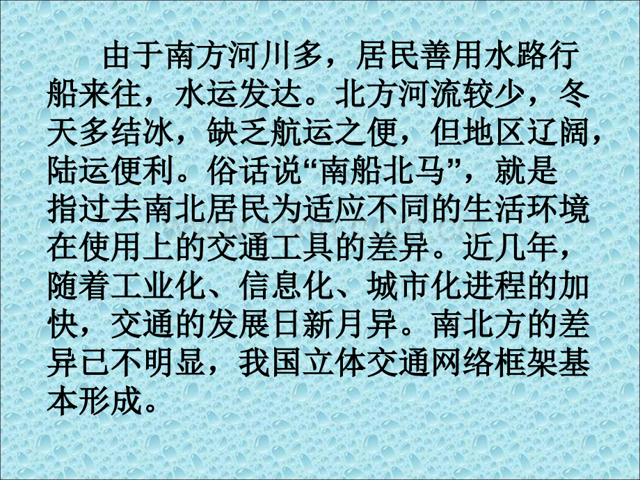 日新月异的交通五年级.pptx_第1页