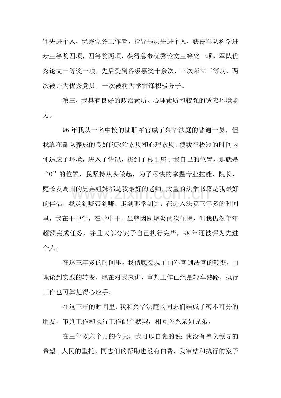 法庭庭长竞职报告.doc_第2页