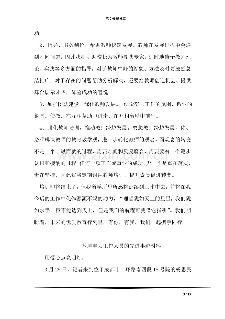 校长培训班学习总结.doc_第3页