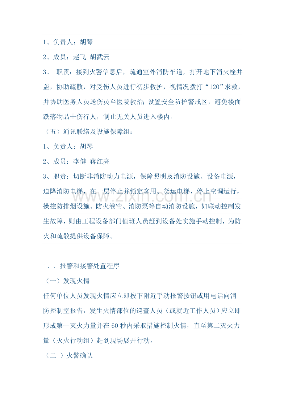 南京唯可玩具有限公司消防预案.doc_第2页