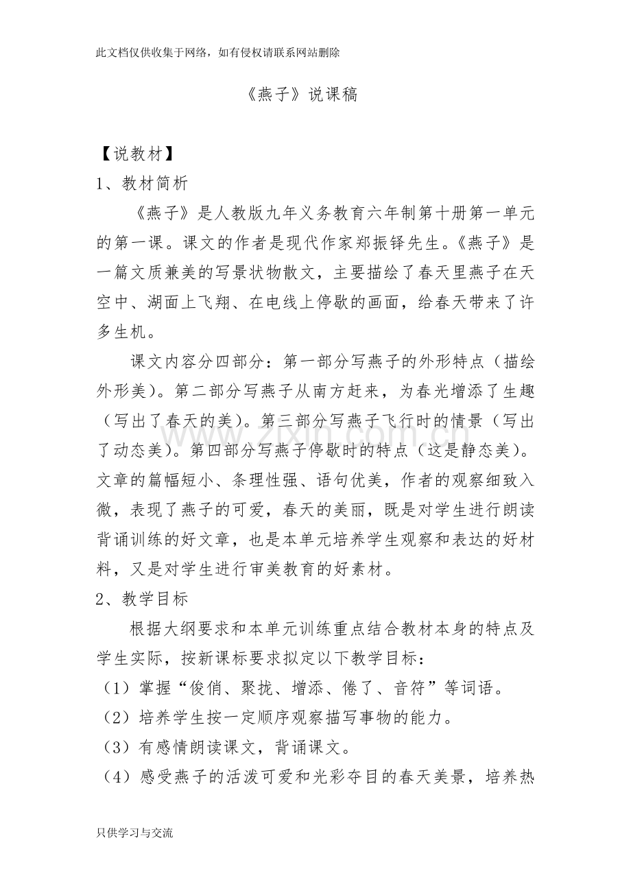 燕子说课稿备课讲稿.doc_第1页