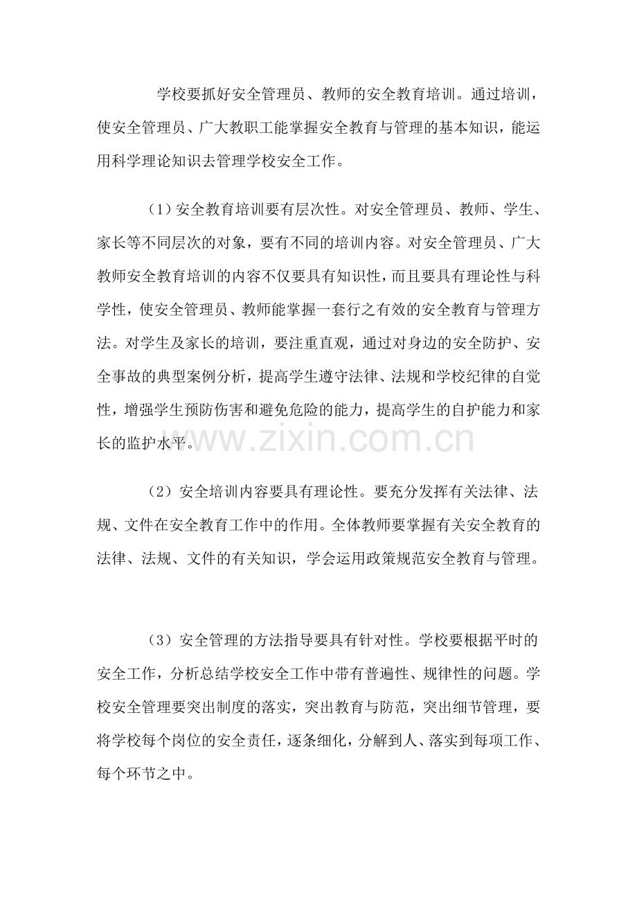 管小2013年学校教师安全培训计划..doc_第2页