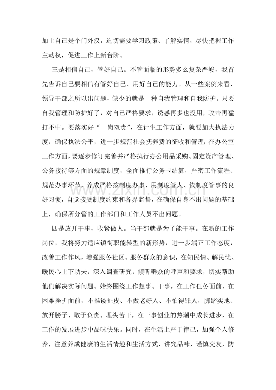 新近提拔和转任重要岗位干部廉政谈话会上的发言.doc_第2页