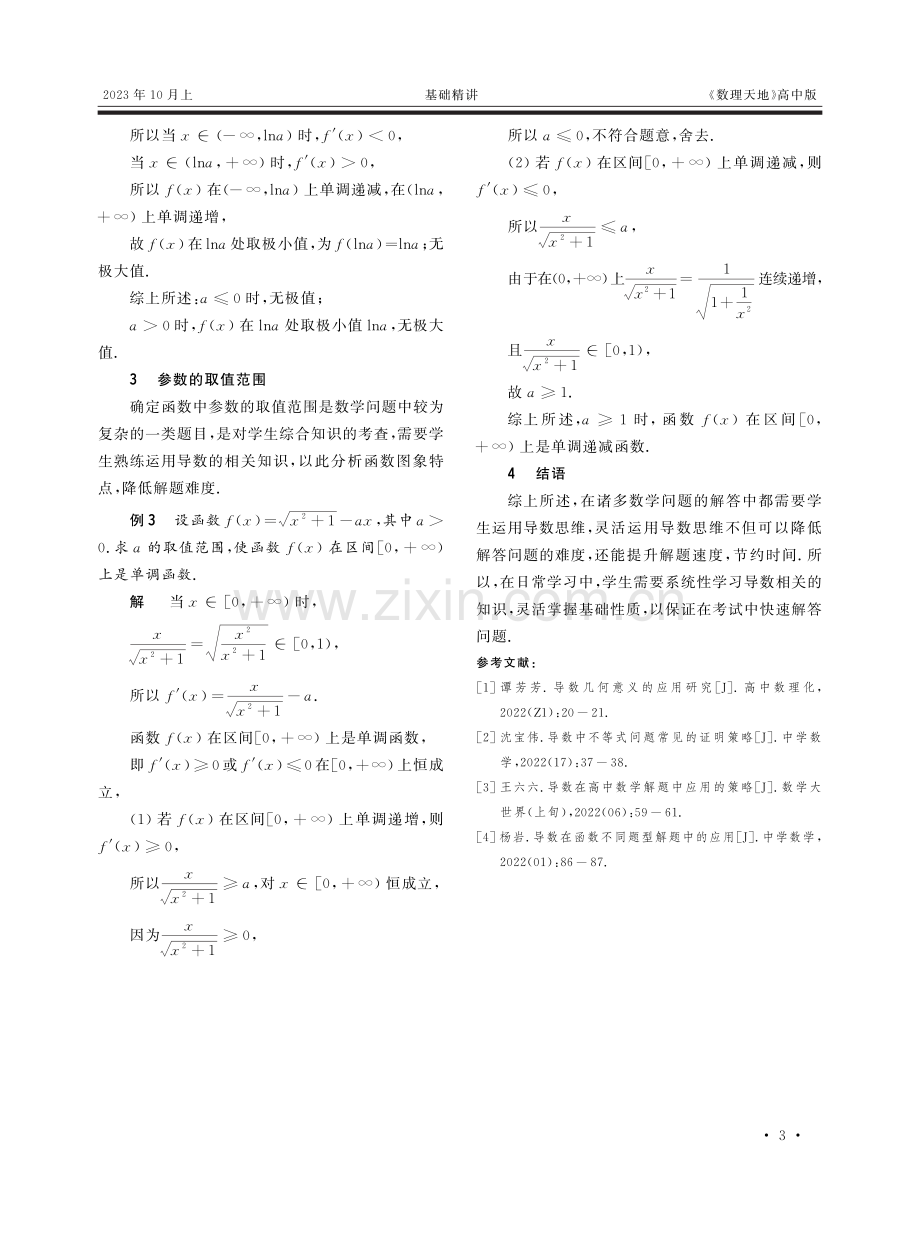 高中数学导数在解答各类问题中的应用.pdf_第2页