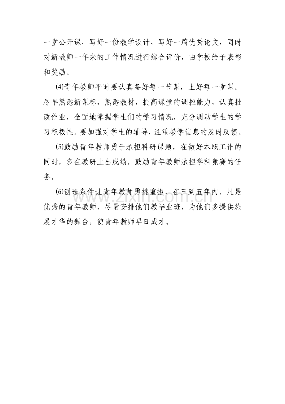 临港六中青年教师培养制度.doc_第2页