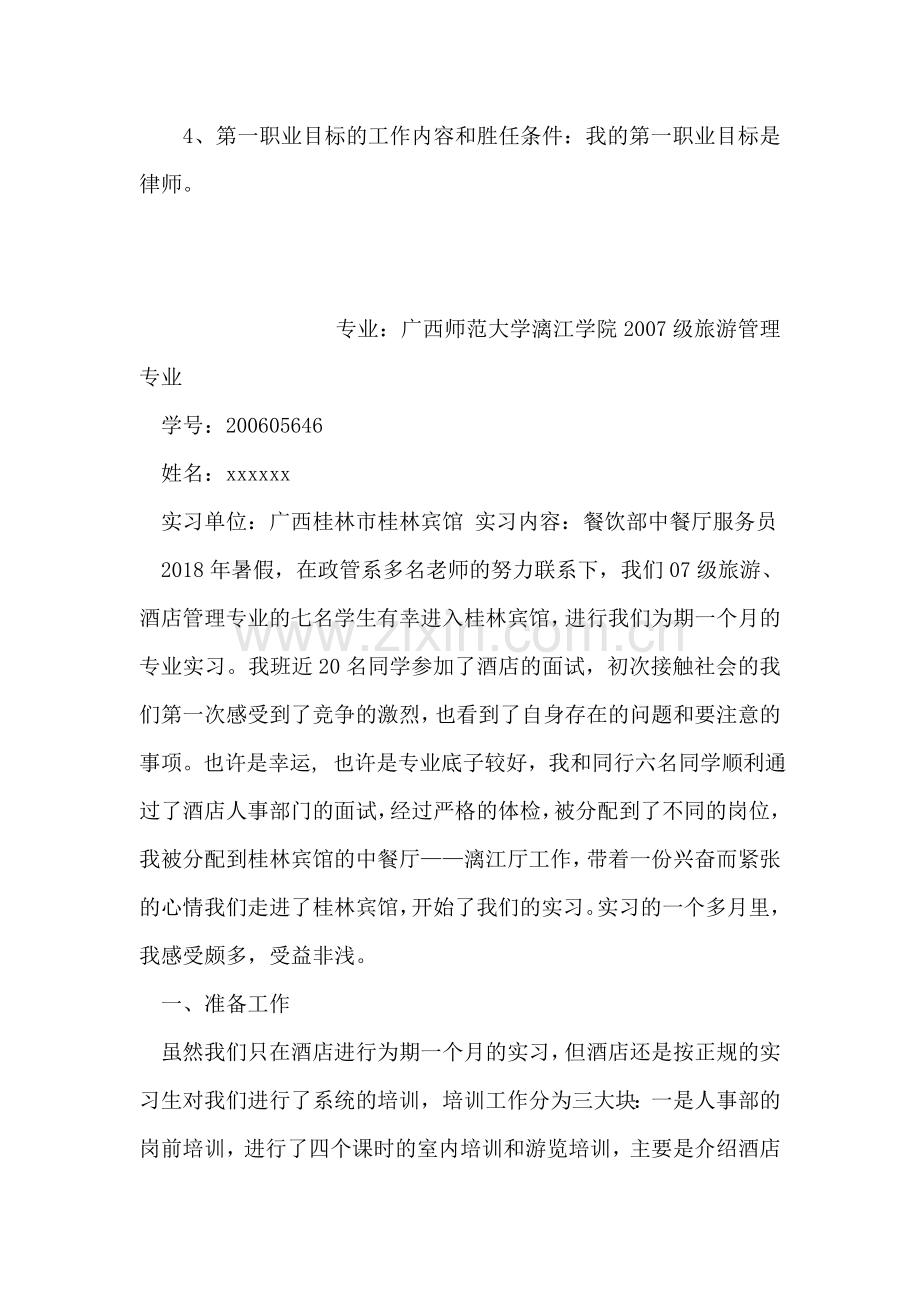 法律专业大学生职业规划书.doc_第2页