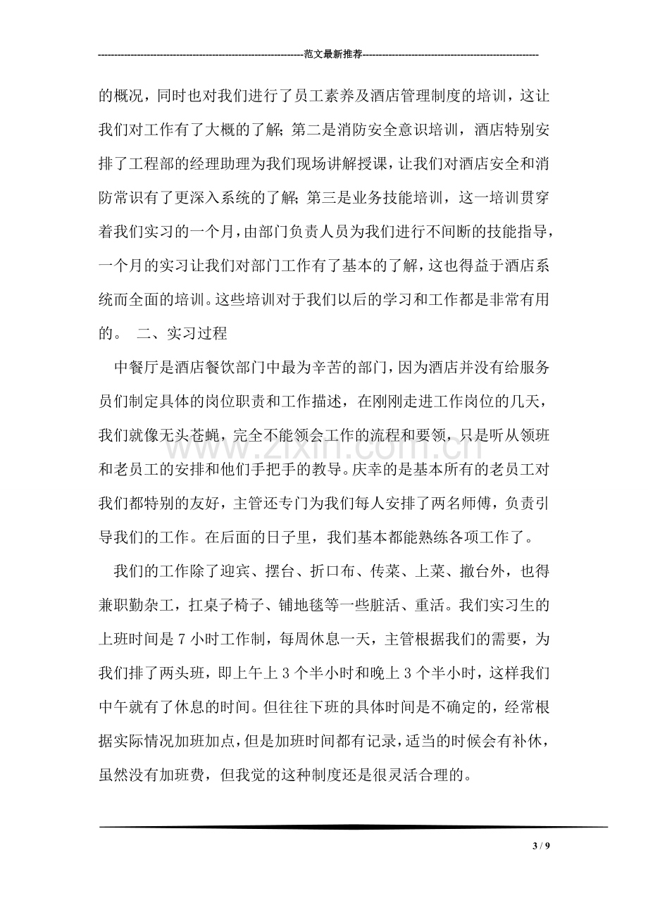 法律专业大学生职业规划书.doc_第3页