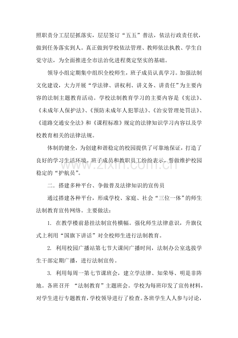 法律进校园活动情况总结汇报.doc_第2页