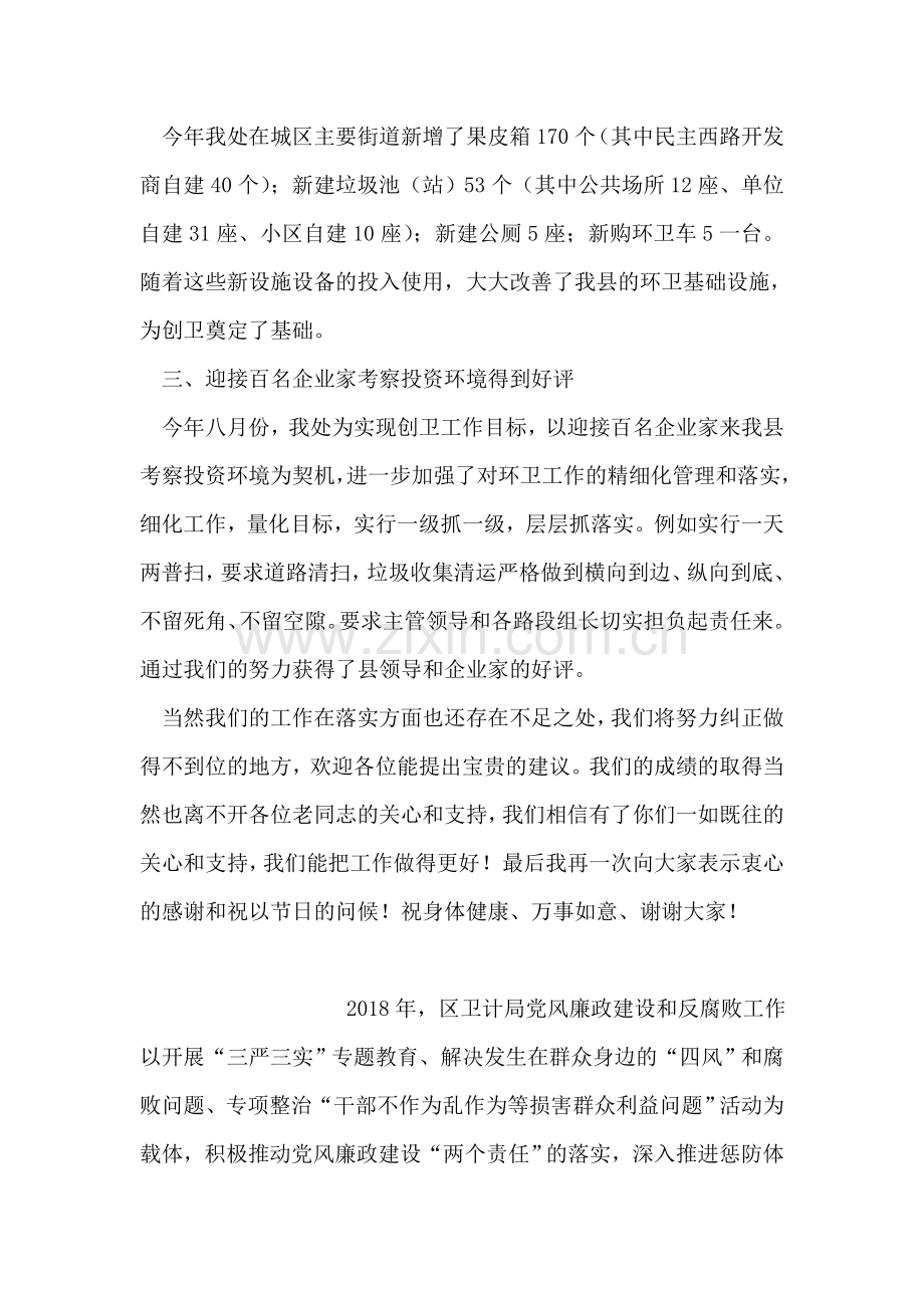 环卫系统九九重阳慰问座谈会讲话稿.doc_第2页