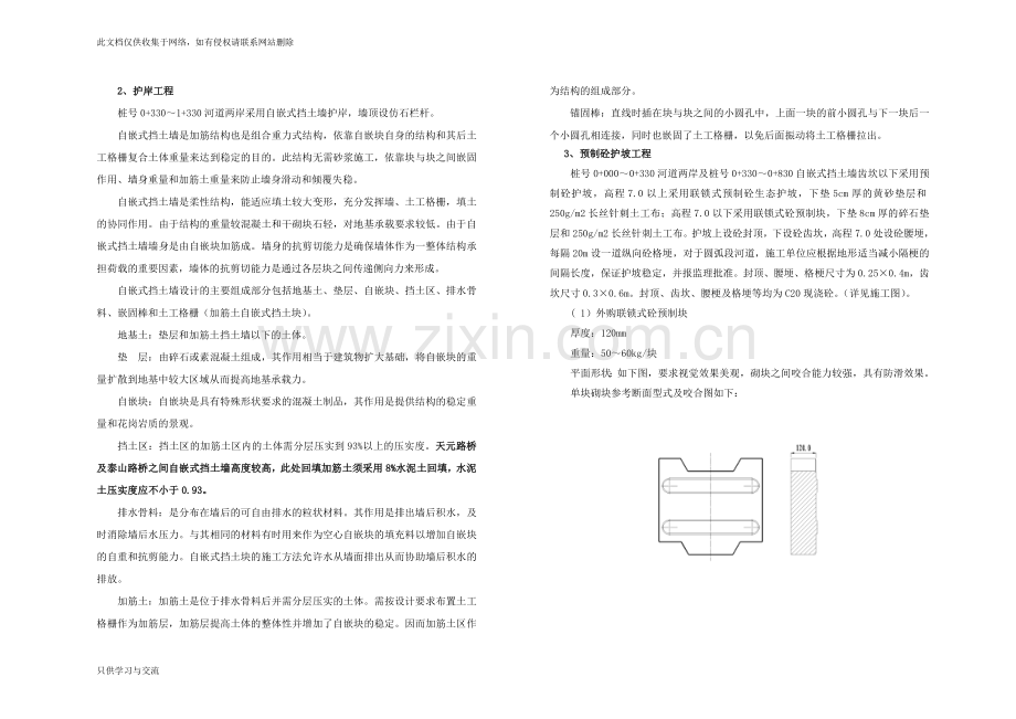 河道整治施工图设计说明教学总结.doc_第3页