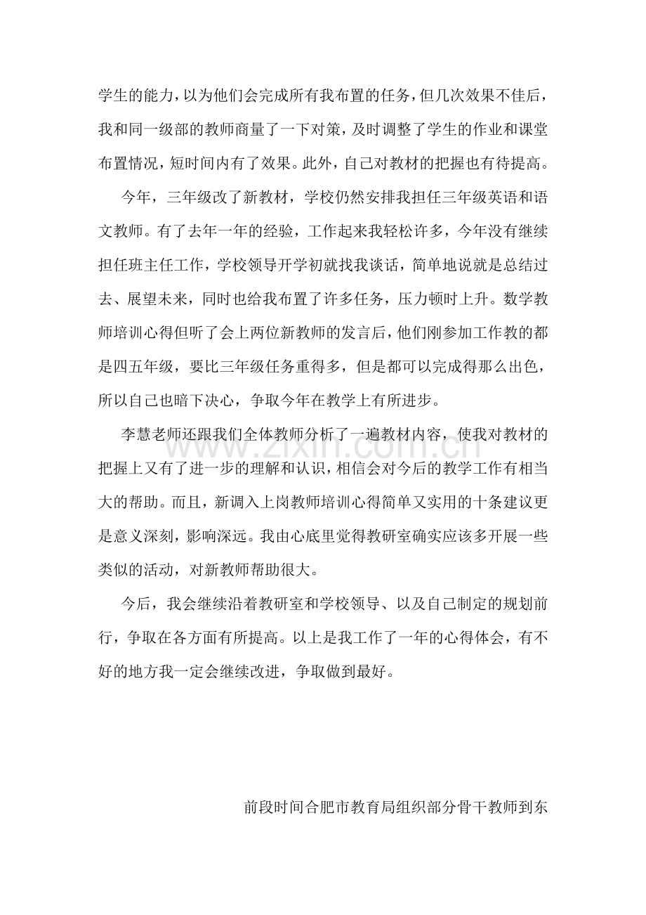 新教师培训心得体会.doc_第2页