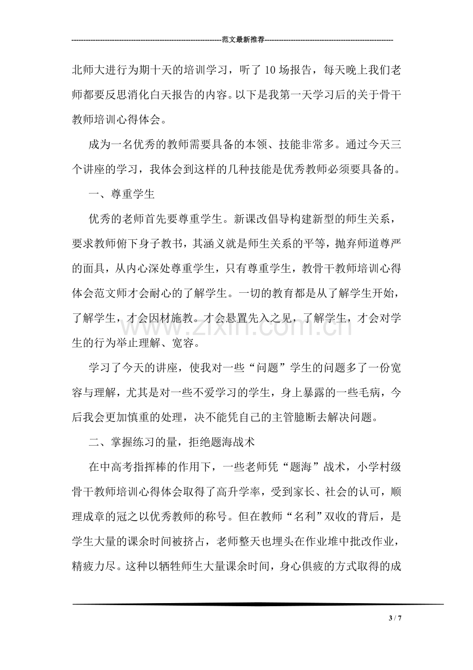 新教师培训心得体会.doc_第3页