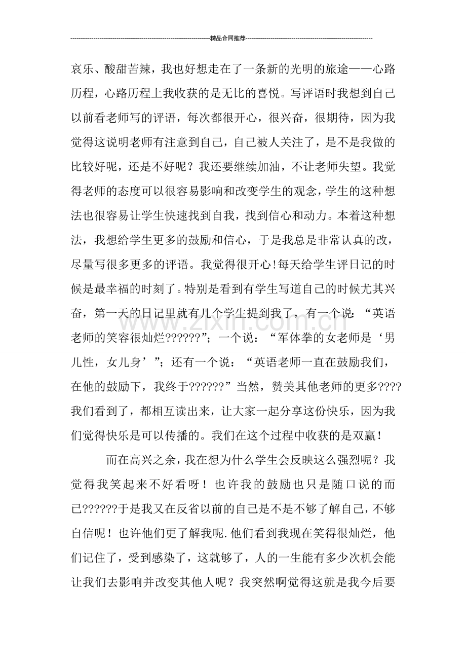 社会实践三下乡活动总结.doc_第2页