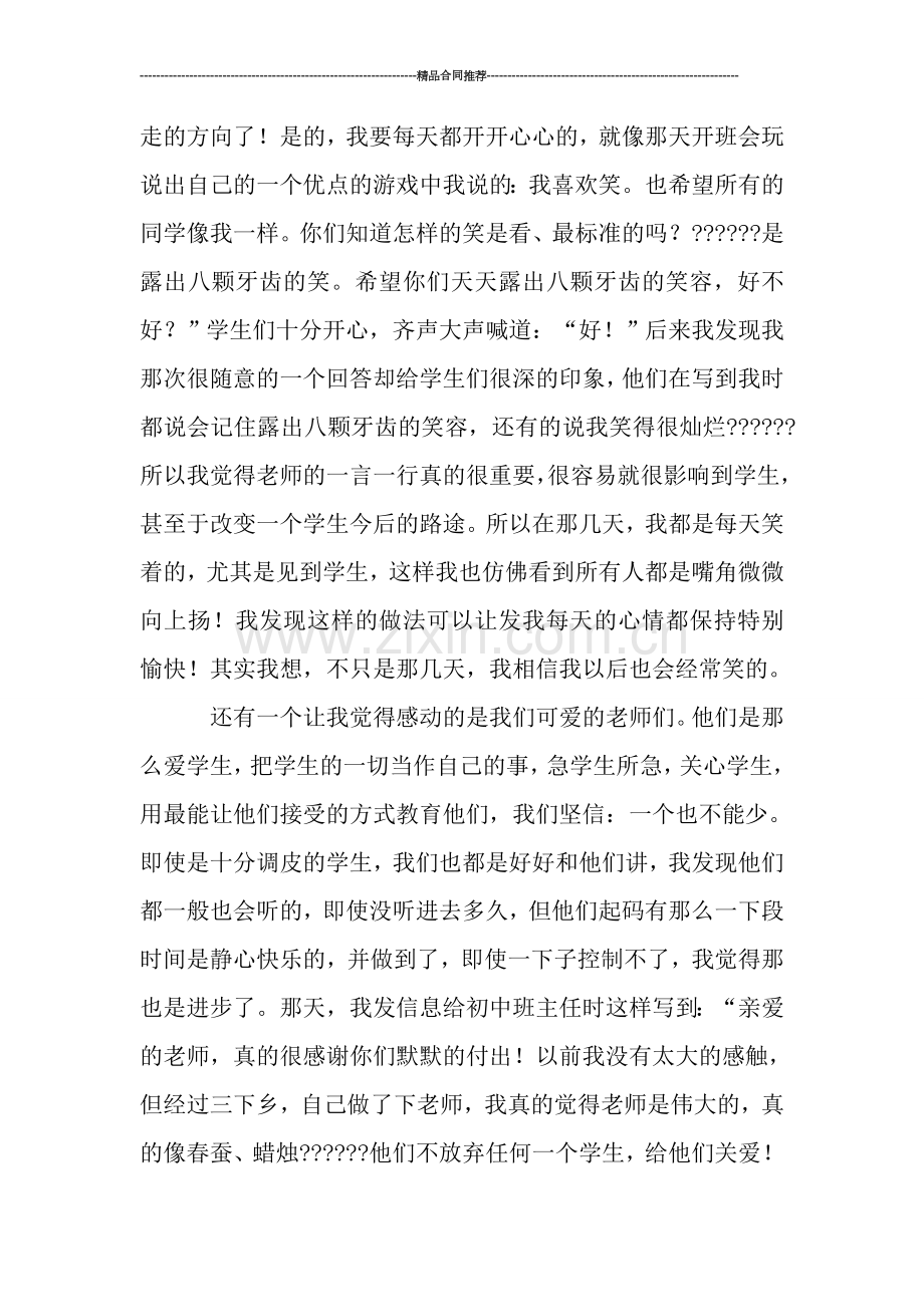 社会实践三下乡活动总结.doc_第3页