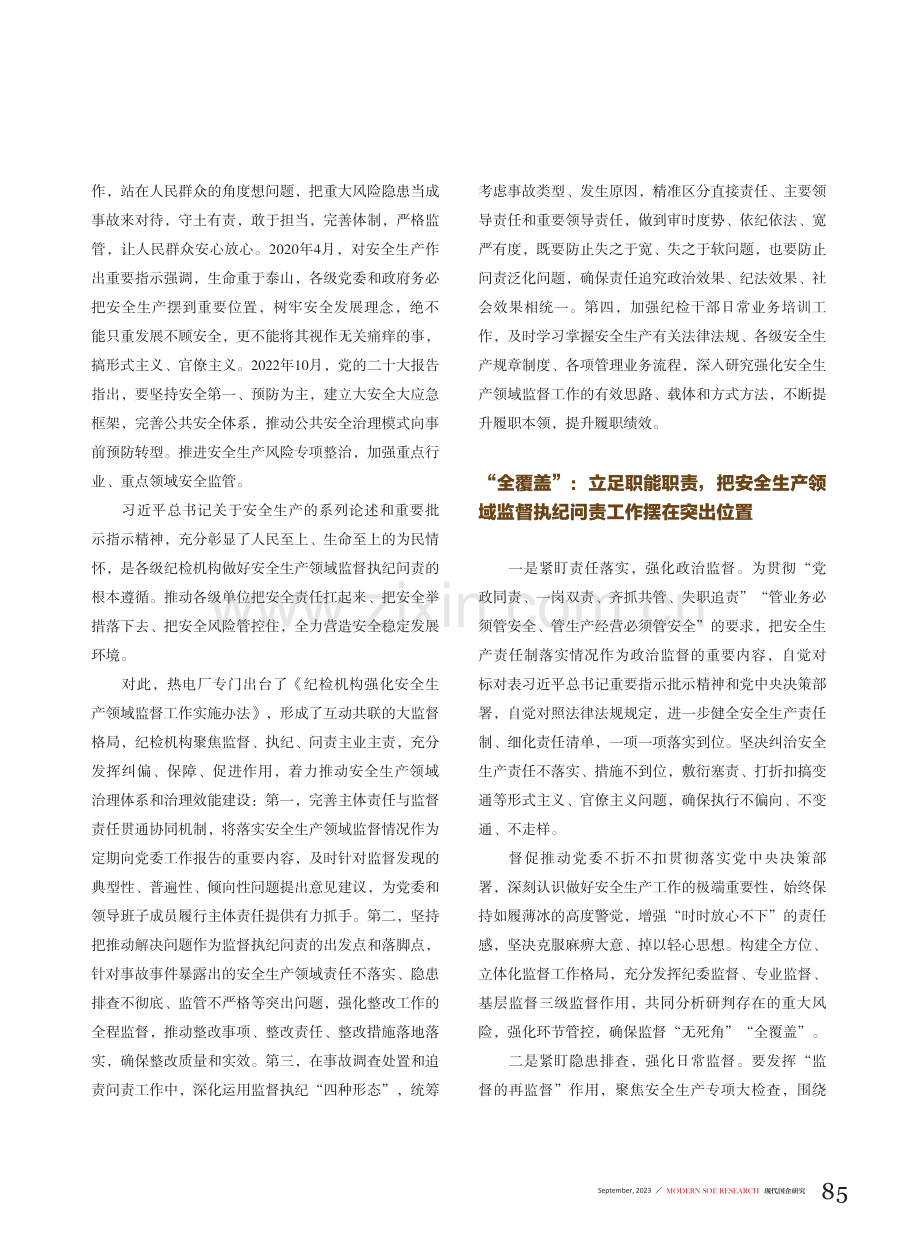 构建安全生产大监督格局的三字经模式.pdf_第2页