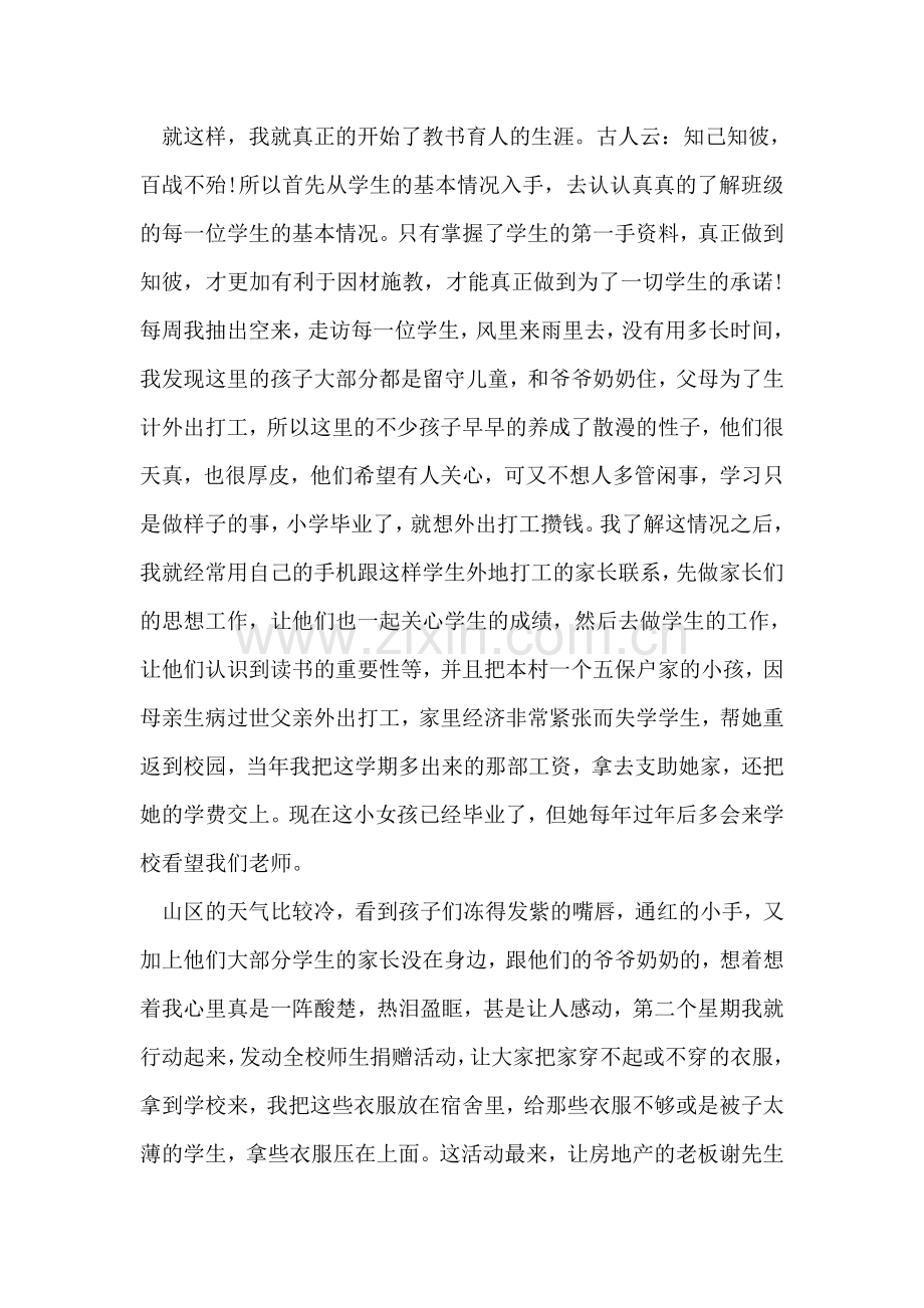 教师农村支教心得体会.doc_第2页