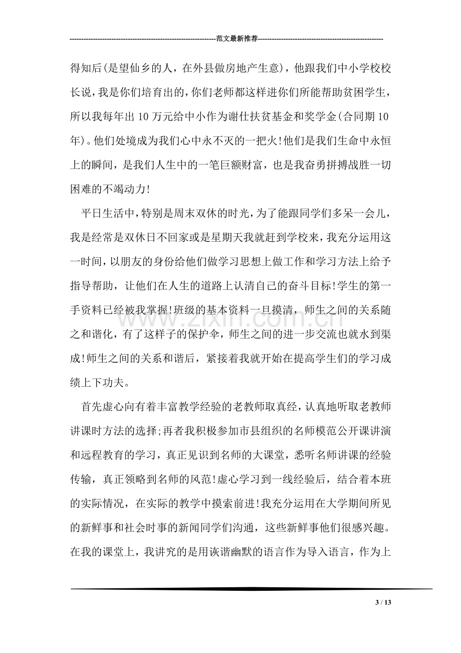 教师农村支教心得体会.doc_第3页