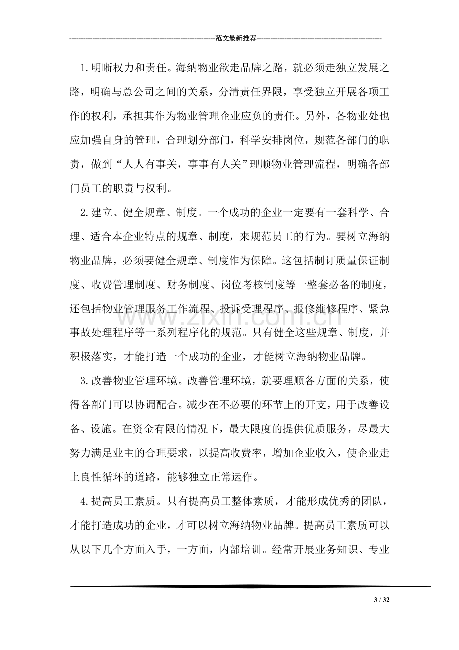 物业公司实习报告(一).doc_第3页