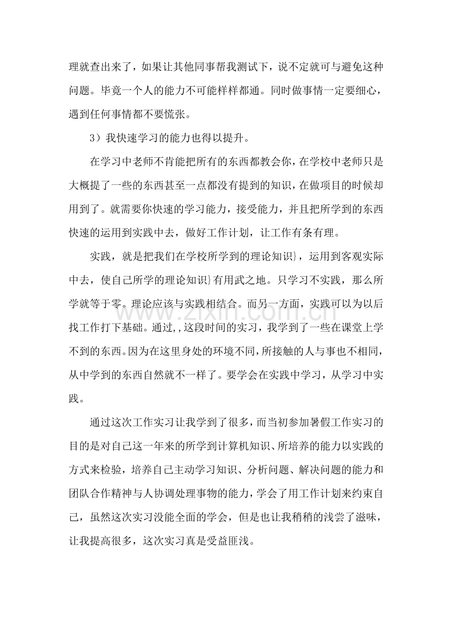 机械专业的实习报告.doc_第2页