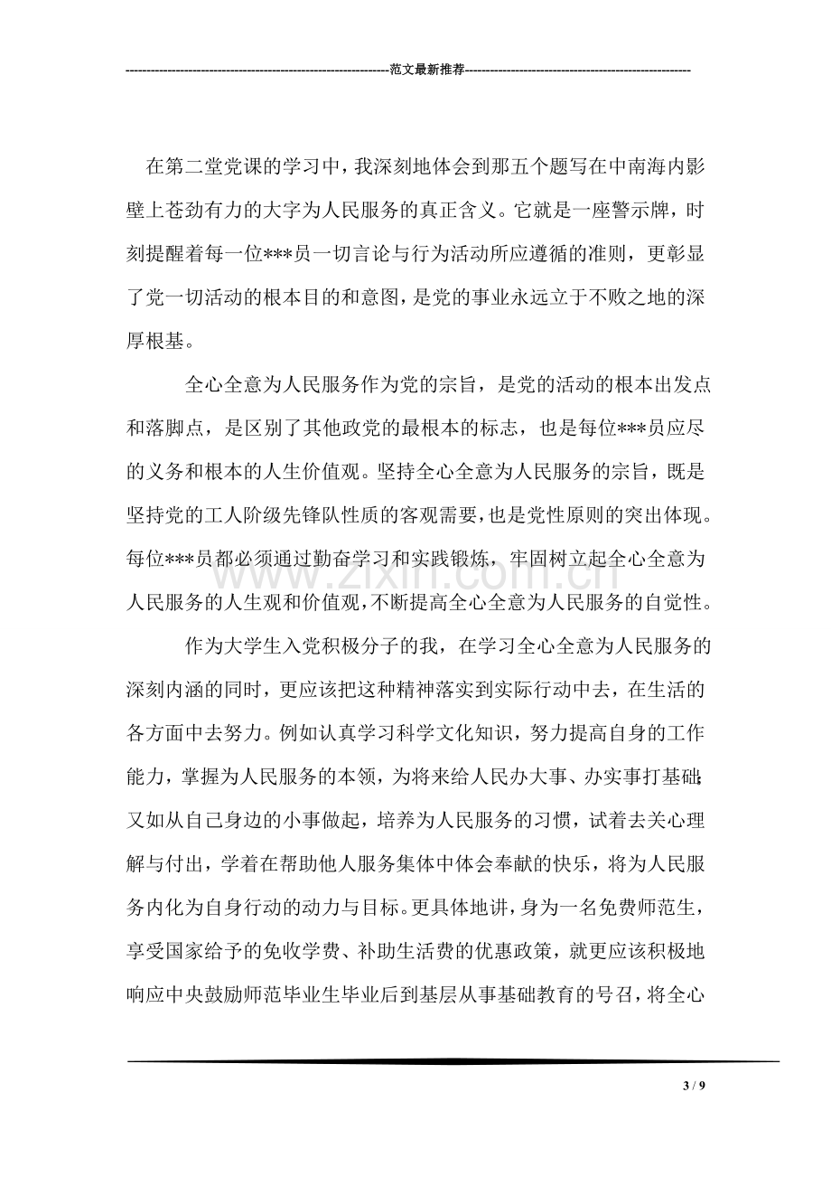 机械专业的实习报告.doc_第3页