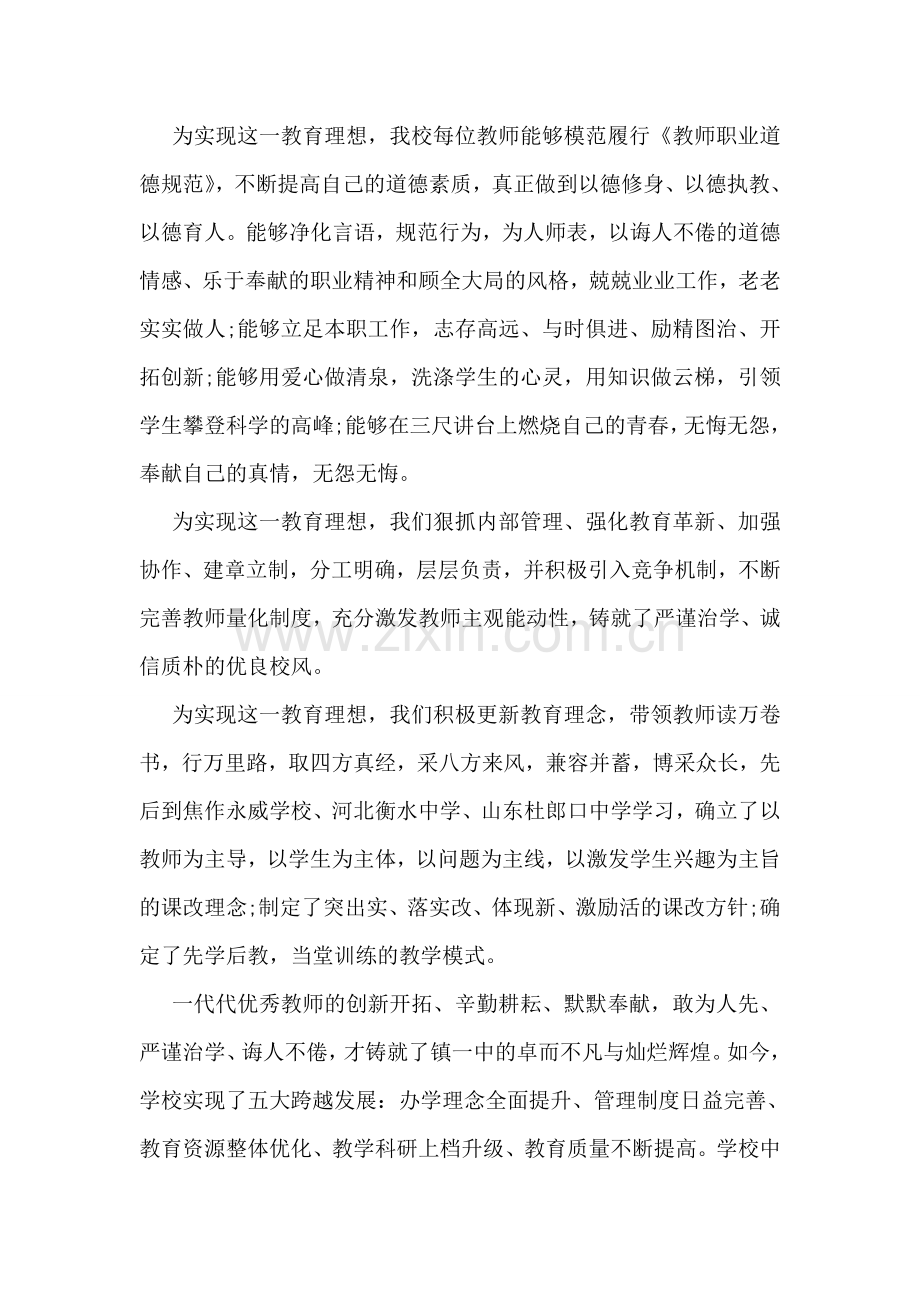 教师节的教学工作总结.doc_第2页