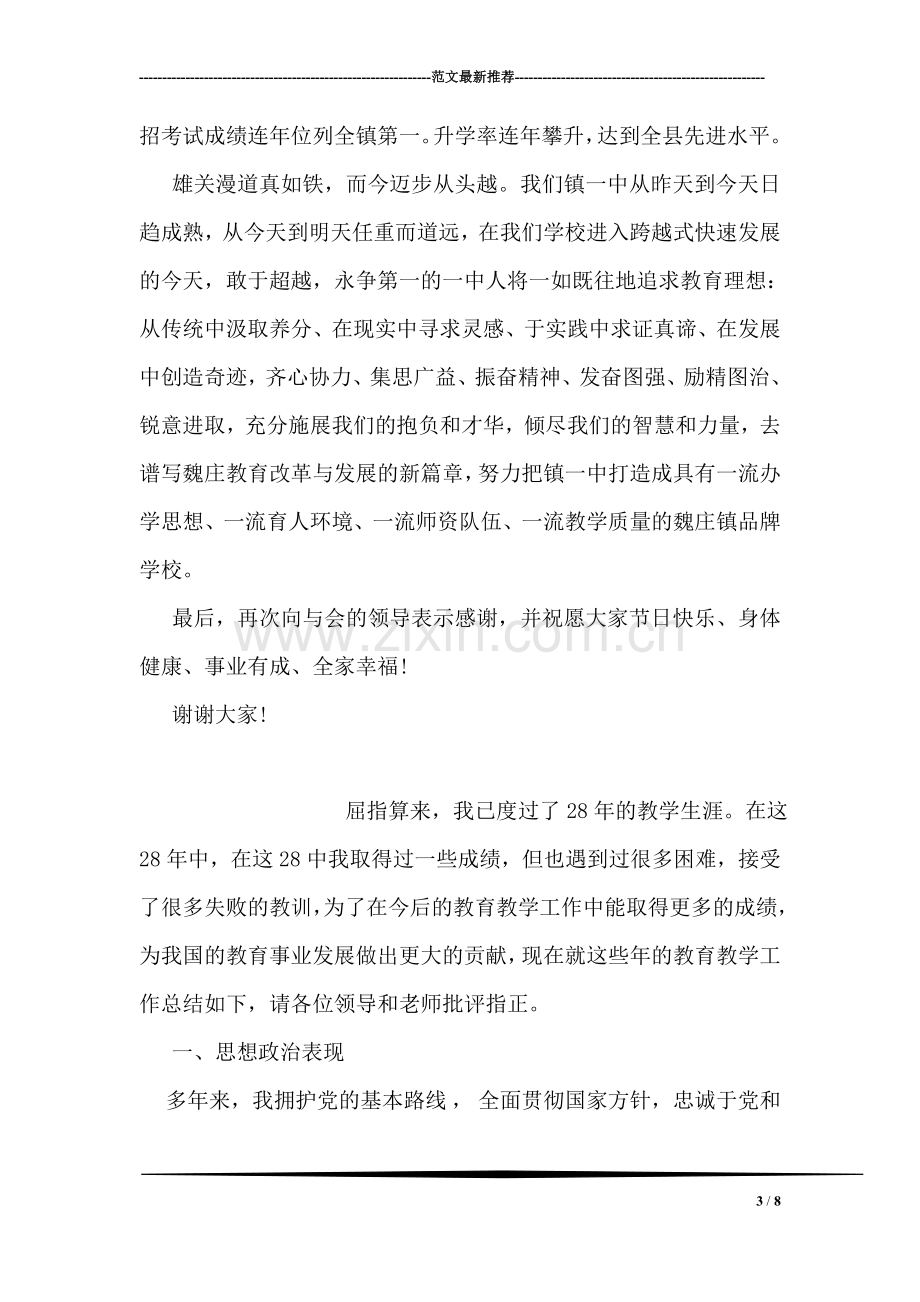 教师节的教学工作总结.doc_第3页