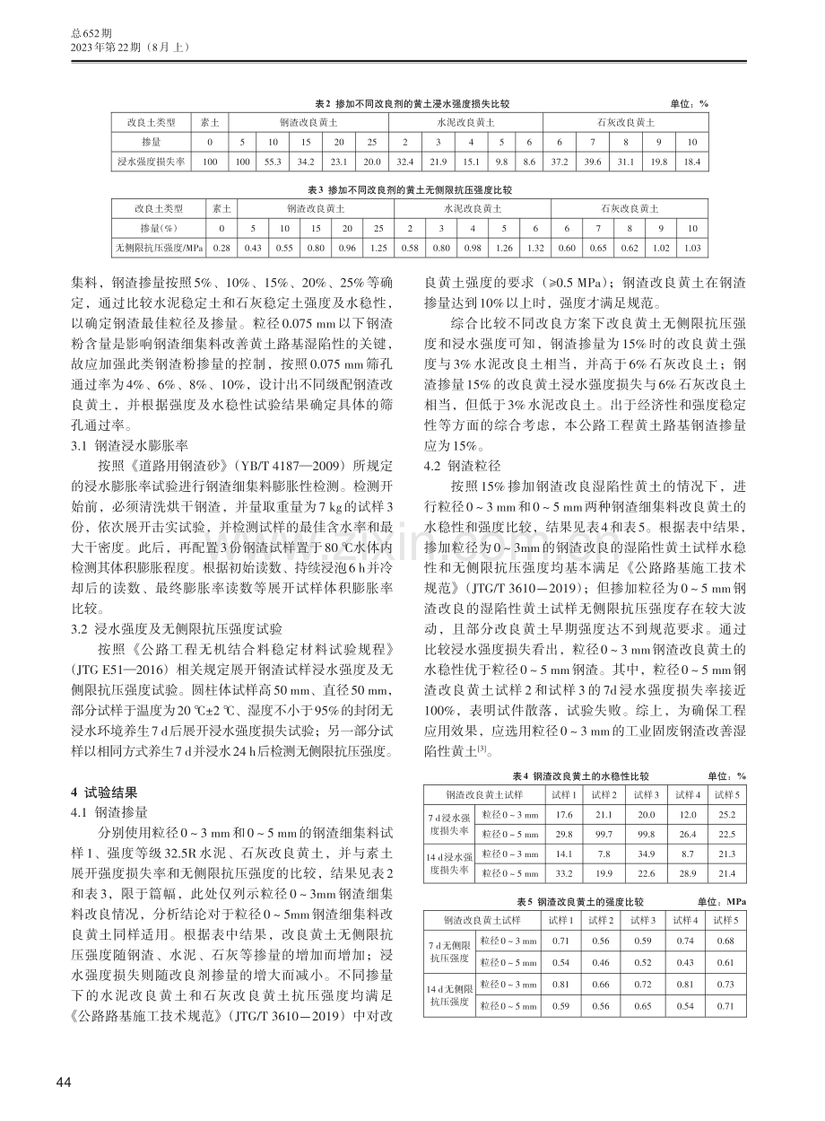 工业固废钢渣改善黄土路基湿陷性的研究与应用.pdf_第2页