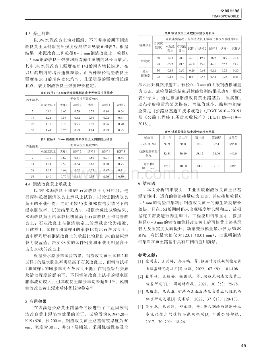 工业固废钢渣改善黄土路基湿陷性的研究与应用.pdf_第3页