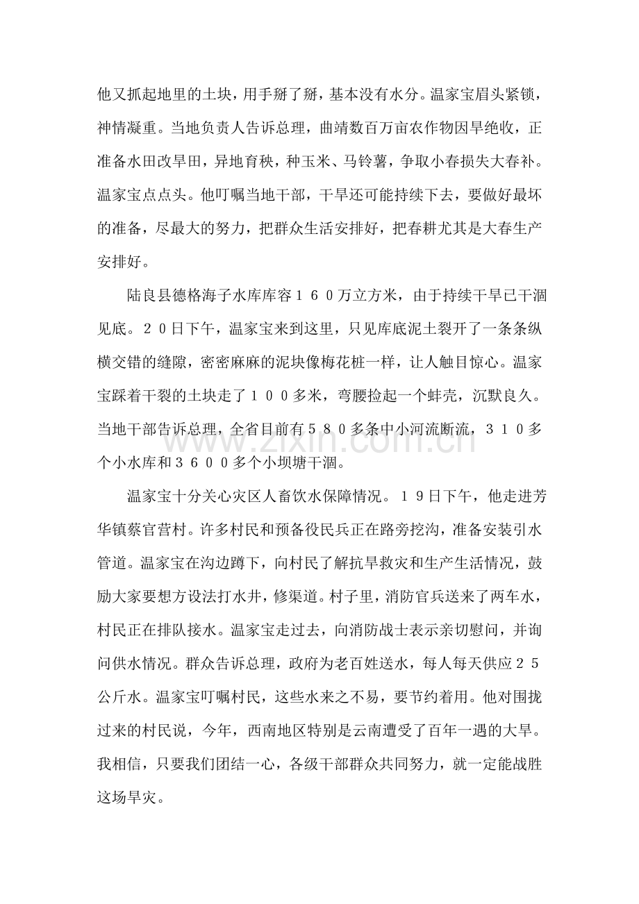 温家宝到云南指导抗旱救灾工作纪实.doc_第2页