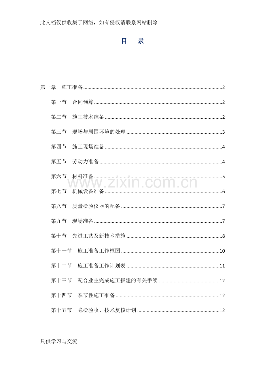 施工前施工准备工作教学提纲.docx_第1页