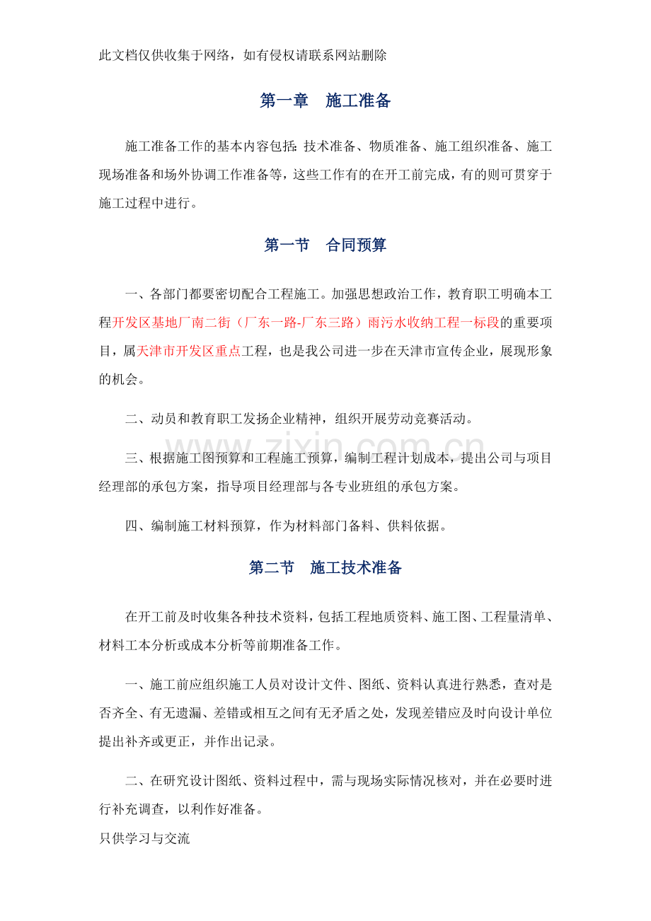 施工前施工准备工作教学提纲.docx_第2页