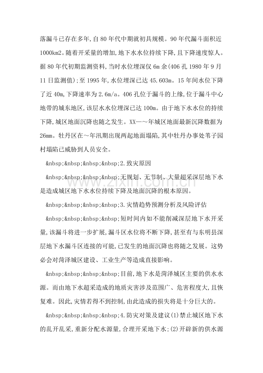 汛期地质灾害防治方案.doc_第2页