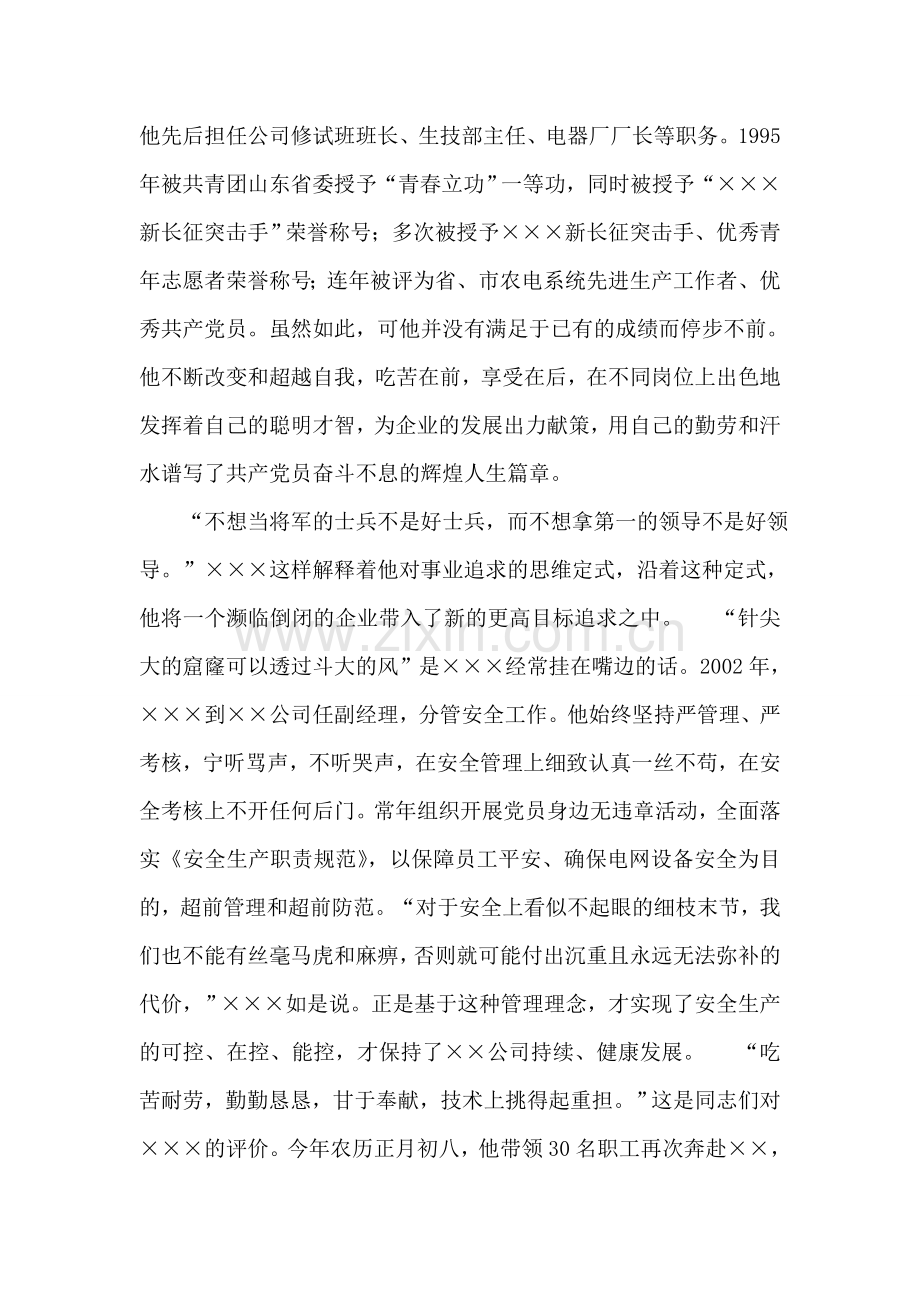 电器安装公司经理先进事迹材料.doc_第2页