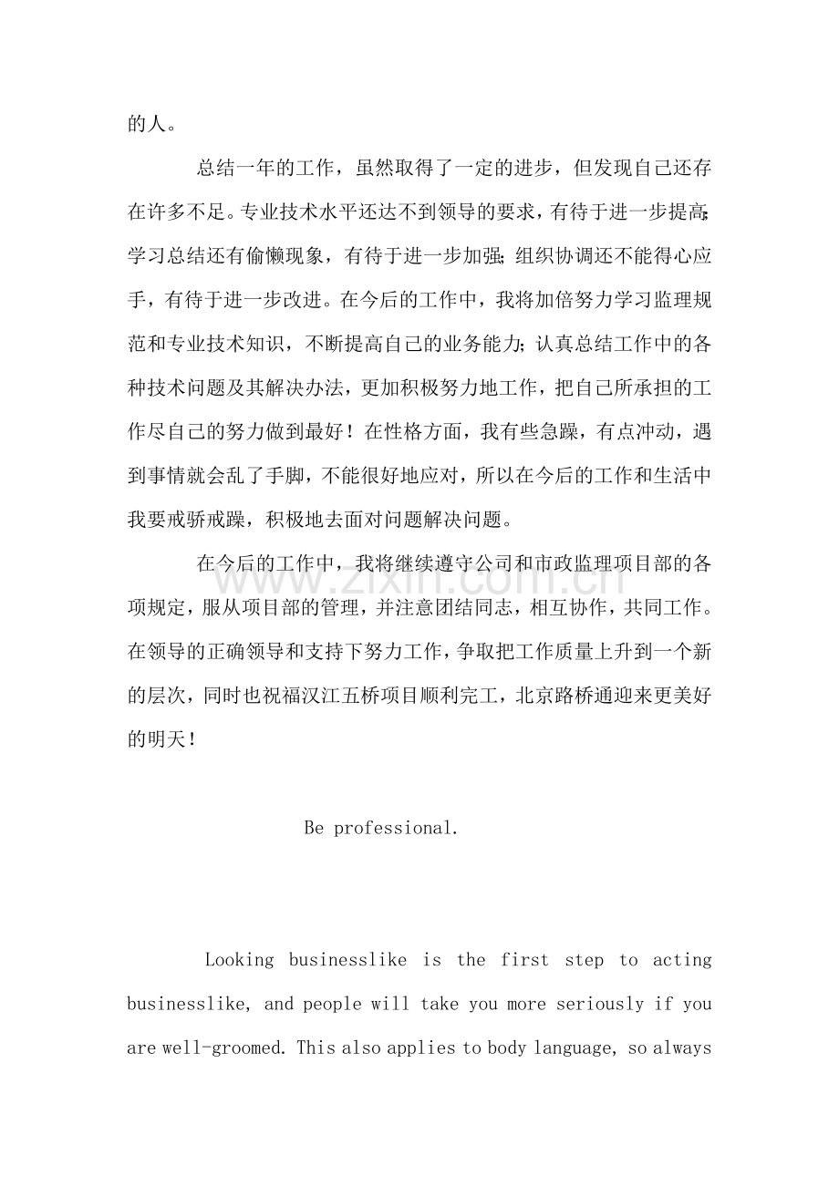 监理实习总结报告.doc_第2页