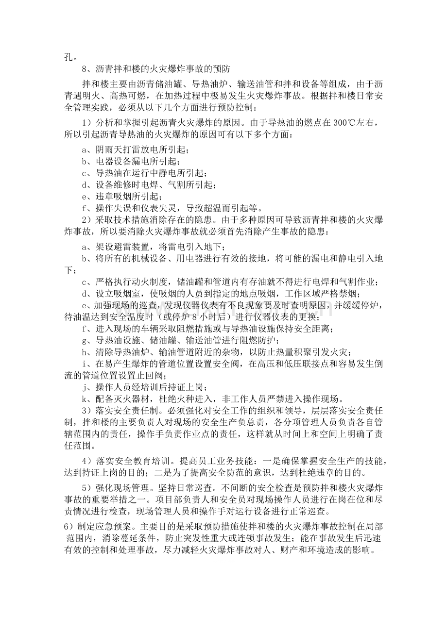 沥青拌合站安全、消防管理制度.docx_第2页