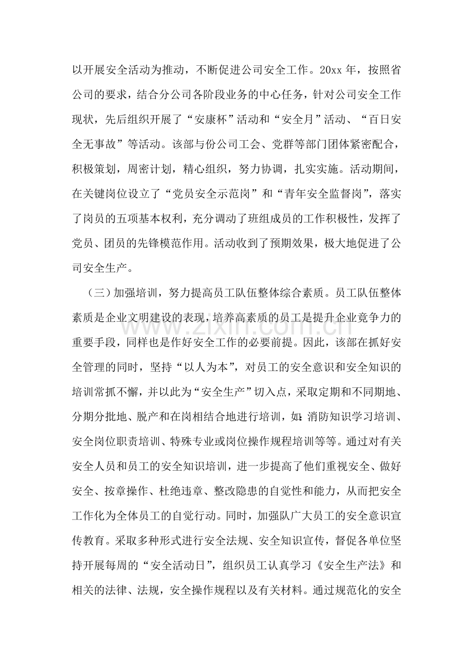 移动通信分公司综合部先进事迹材料.doc_第2页