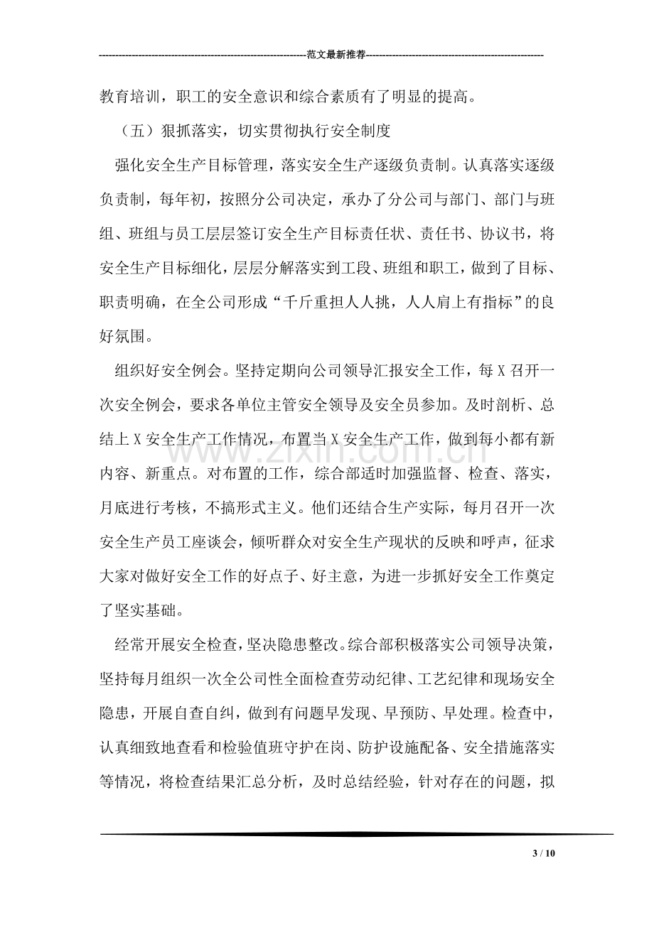 移动通信分公司综合部先进事迹材料.doc_第3页