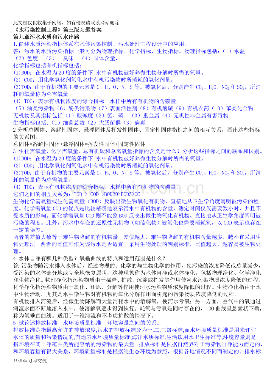 水污染控制工程第三版习题答案复习过程.doc_第1页