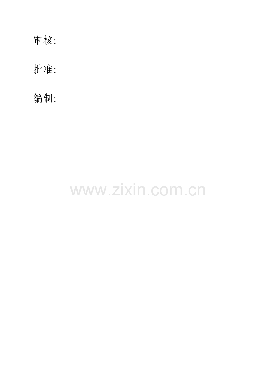 110KV变电所交接试验方案.doc_第2页