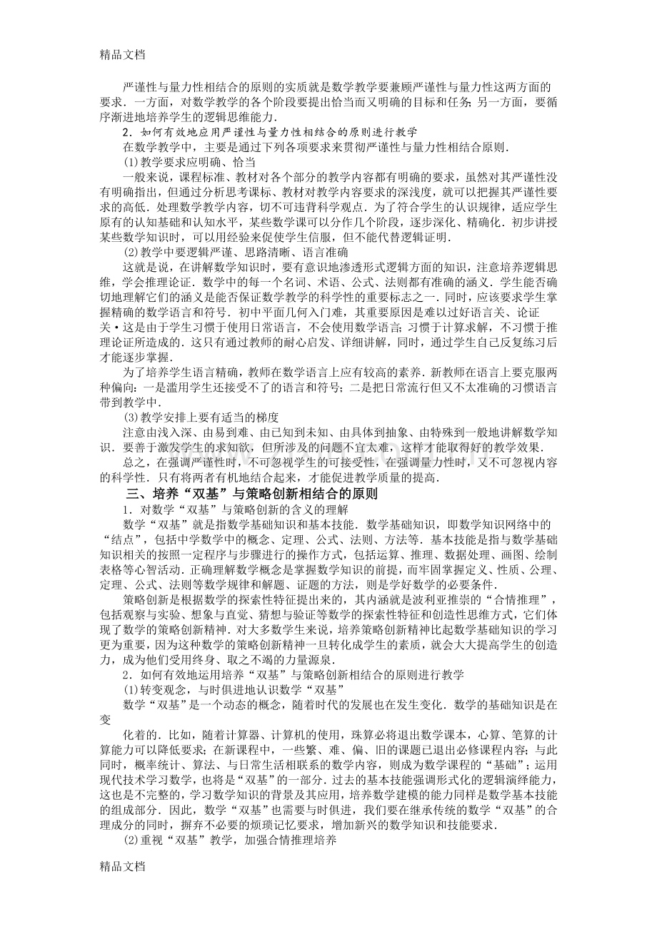 数学教学的基本原则与方法.doc_第3页