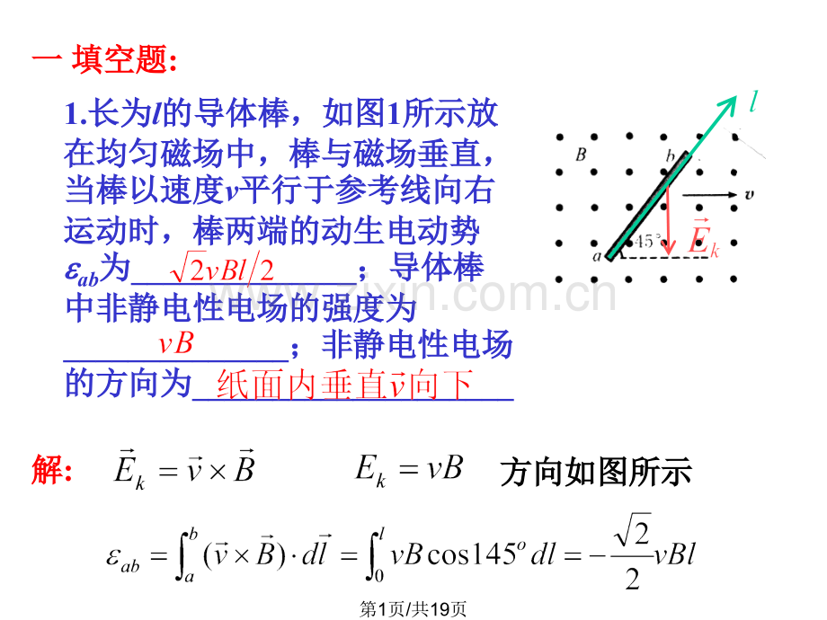 大学物理规范作业解答32单元测试电磁感应.pptx_第1页