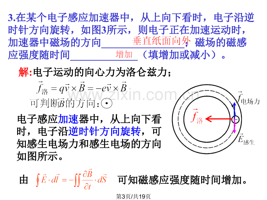 大学物理规范作业解答32单元测试电磁感应.pptx_第3页