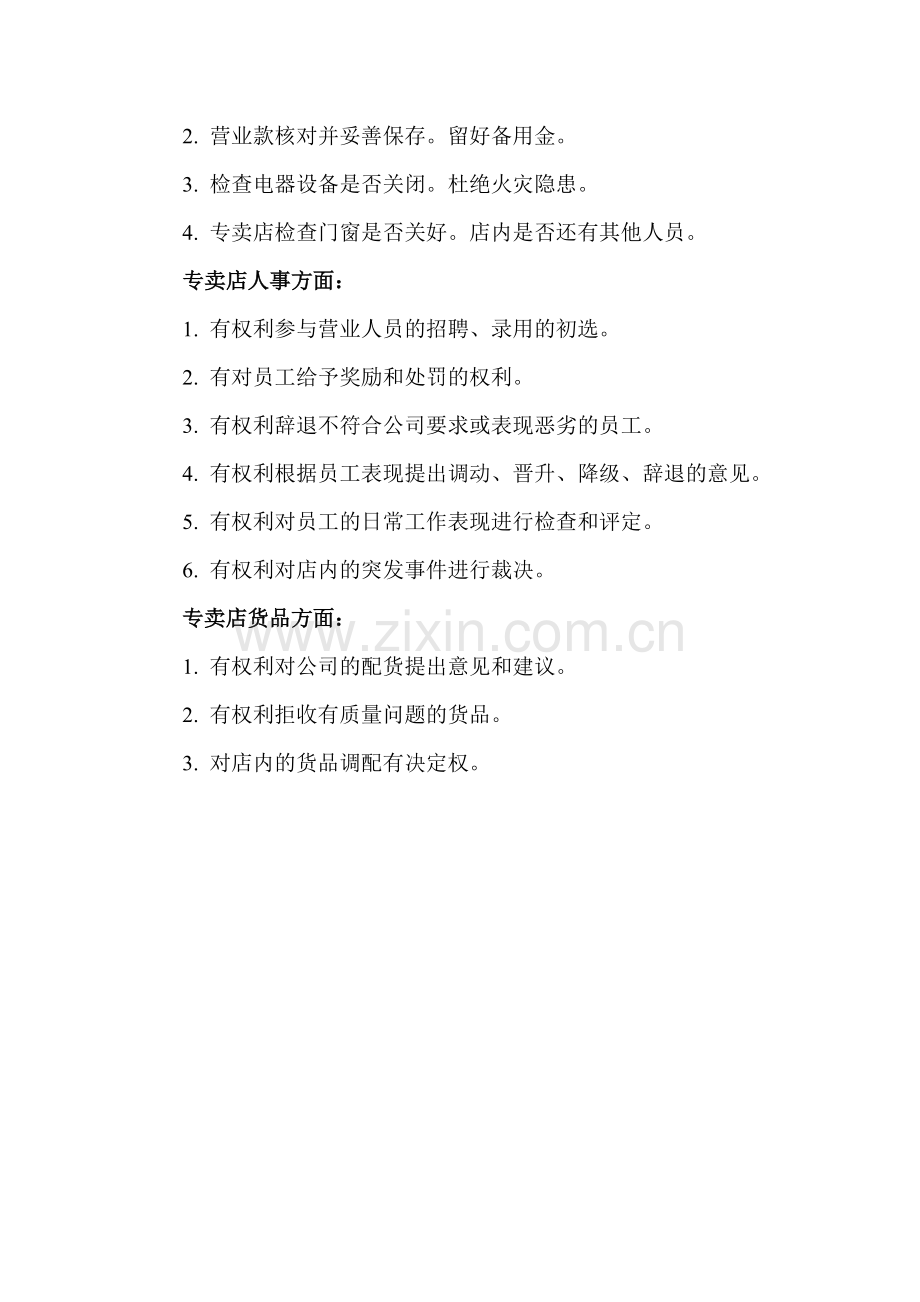 浪漫春天与您分享店长的工作职责和工作重点.doc_第3页