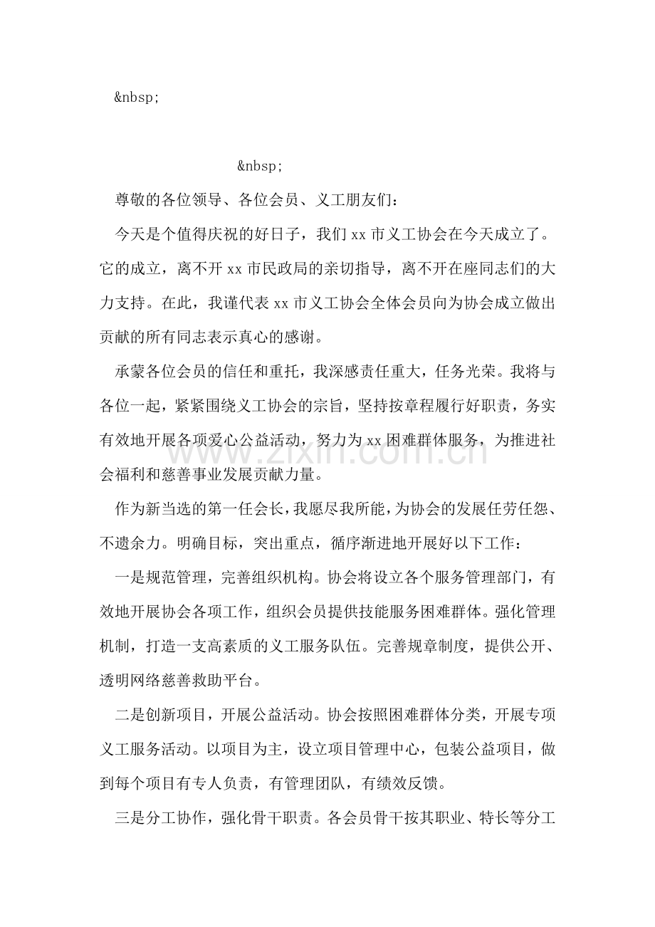 新任乡镇就职表态发言稿范文.doc_第2页