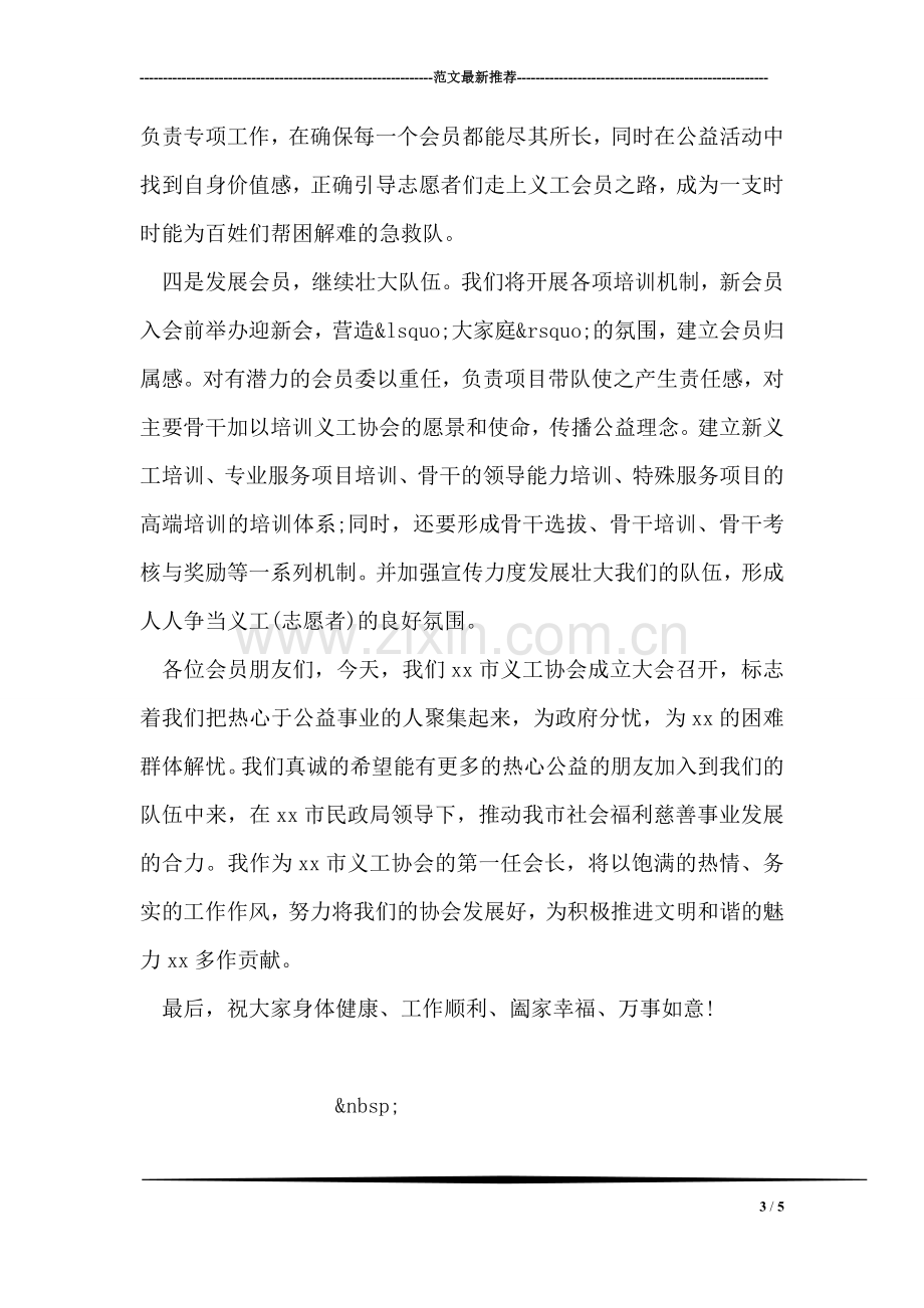 新任乡镇就职表态发言稿范文.doc_第3页