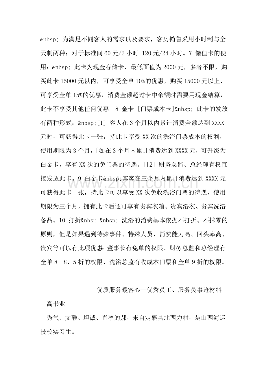 洗浴部营销以及各项收费方案.doc_第2页