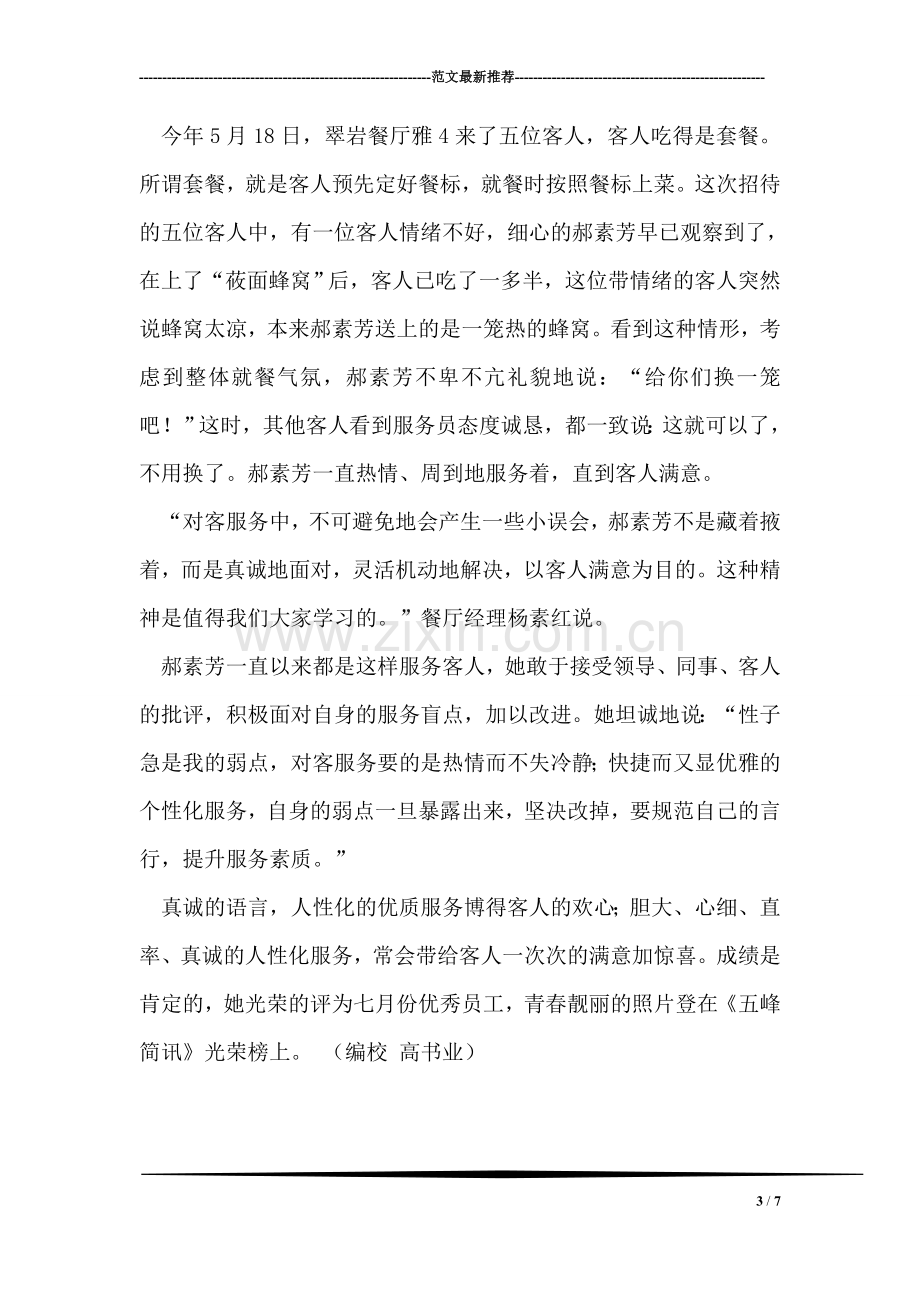 洗浴部营销以及各项收费方案.doc_第3页