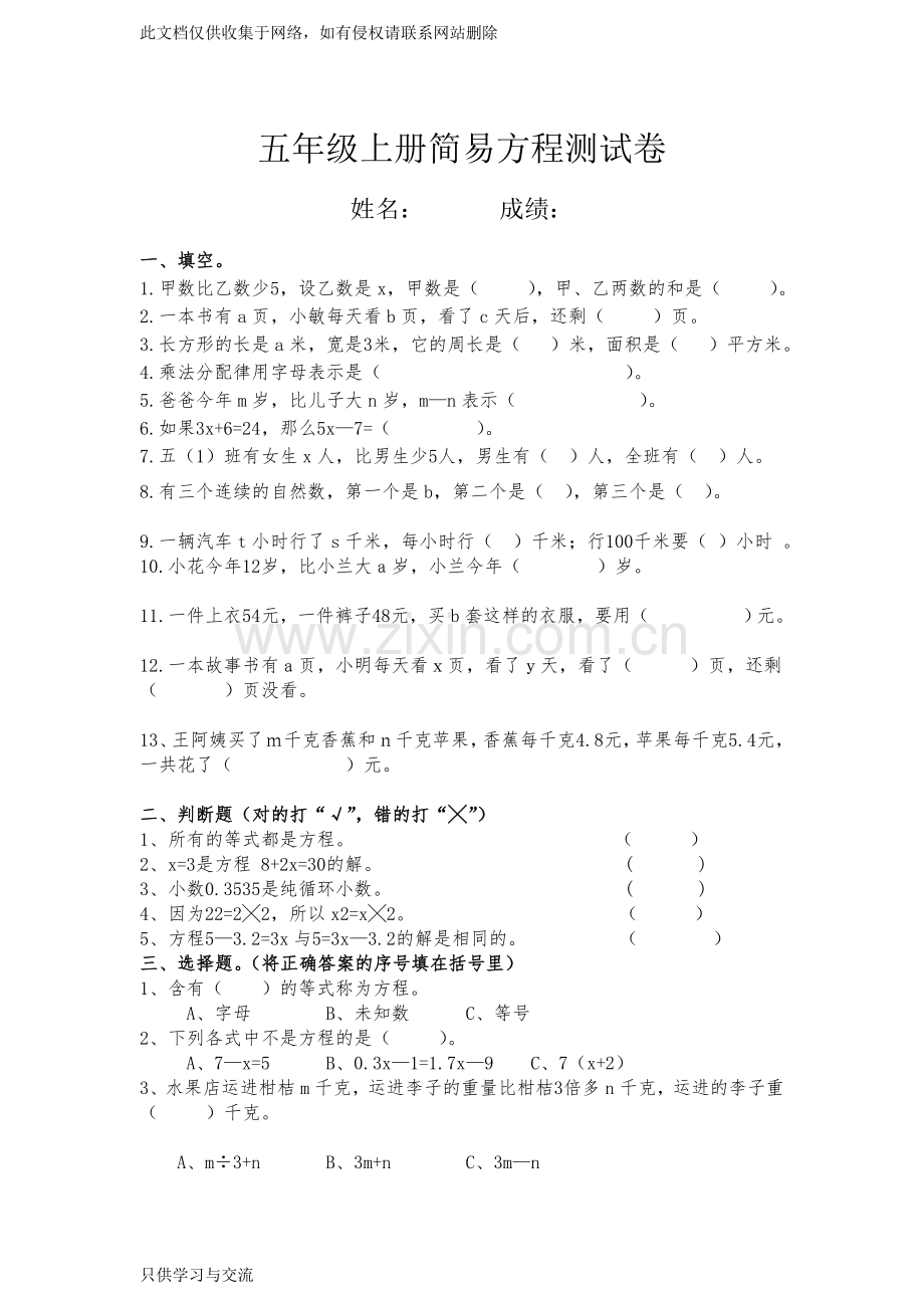 新人教版五年级上册简易方程单元练习题资料讲解.doc_第1页