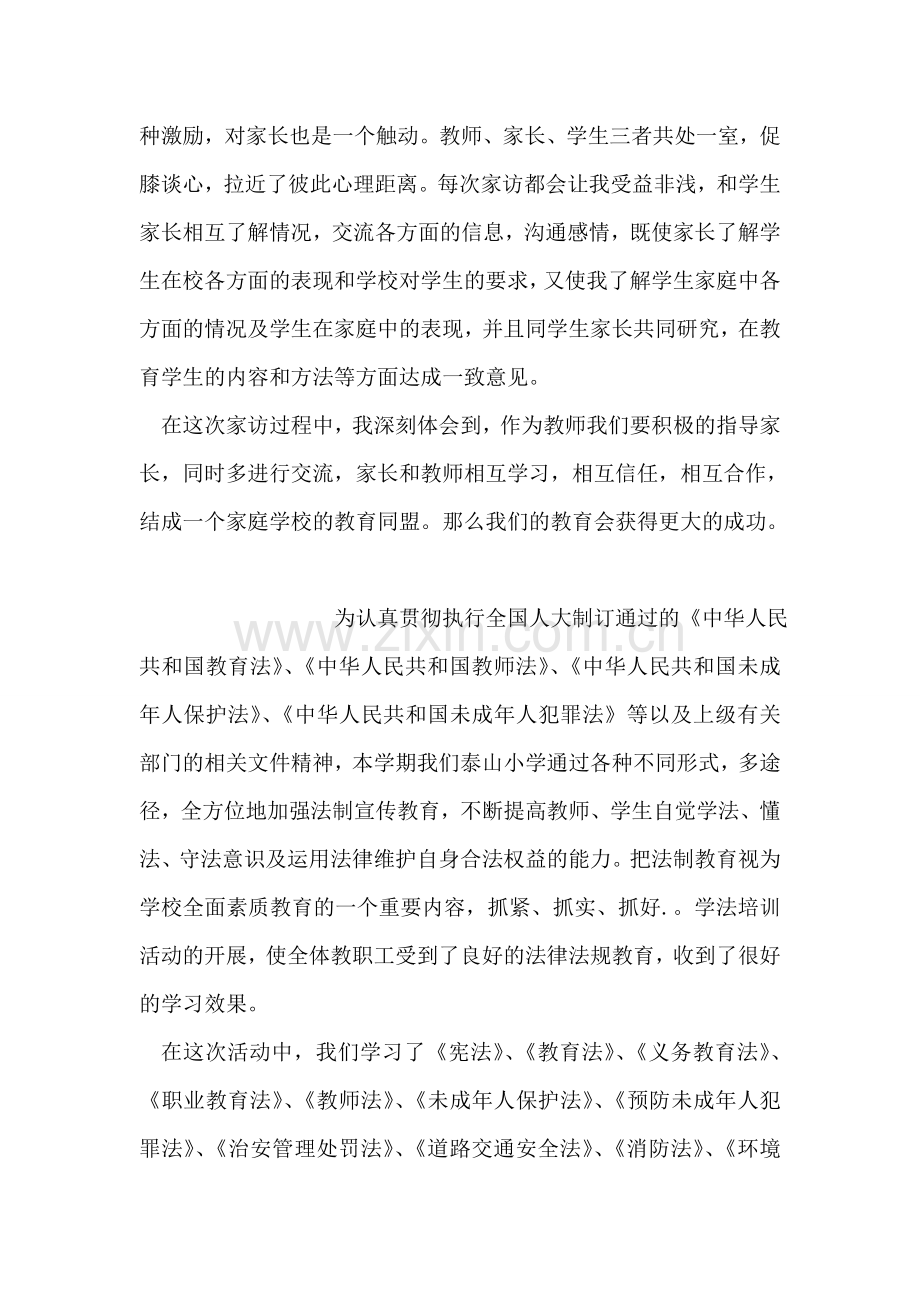 教师家访心得.doc_第2页